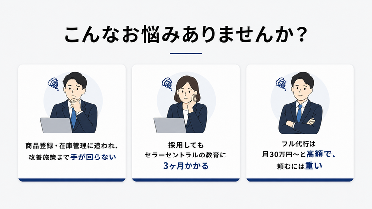 こんなお悩みありませんか